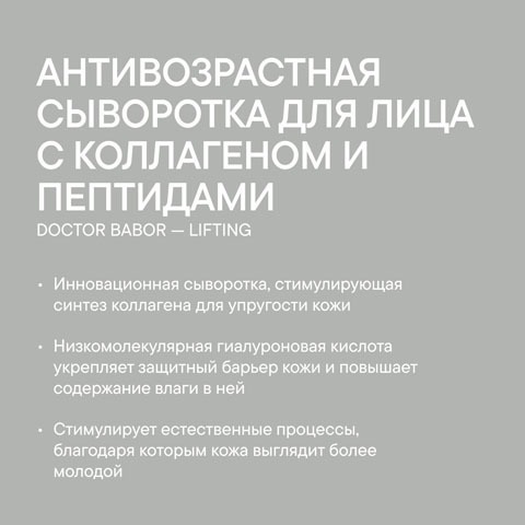 Антивозрастная сыворотка для лица с коллагеном и пептидами