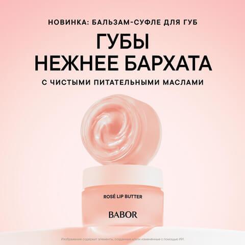 Бальзам-Суфле для Губ