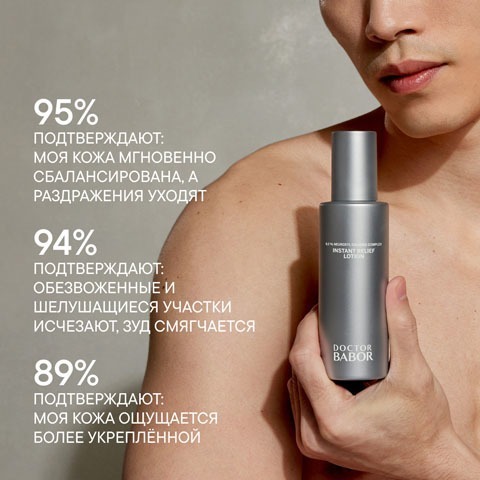 Успокаивающий SOS-Лосьон для Лица и Тела Instant Relief Lotion